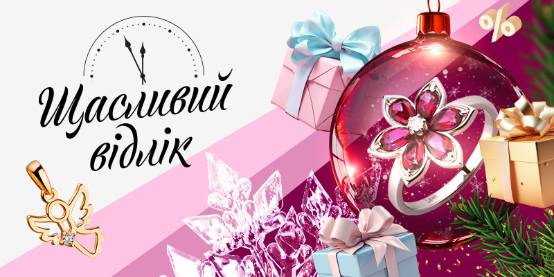 Щасливий відлік до Нового року розпочато!